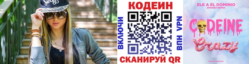 Codein Purple Drank  mega зеркало  Таганрог 